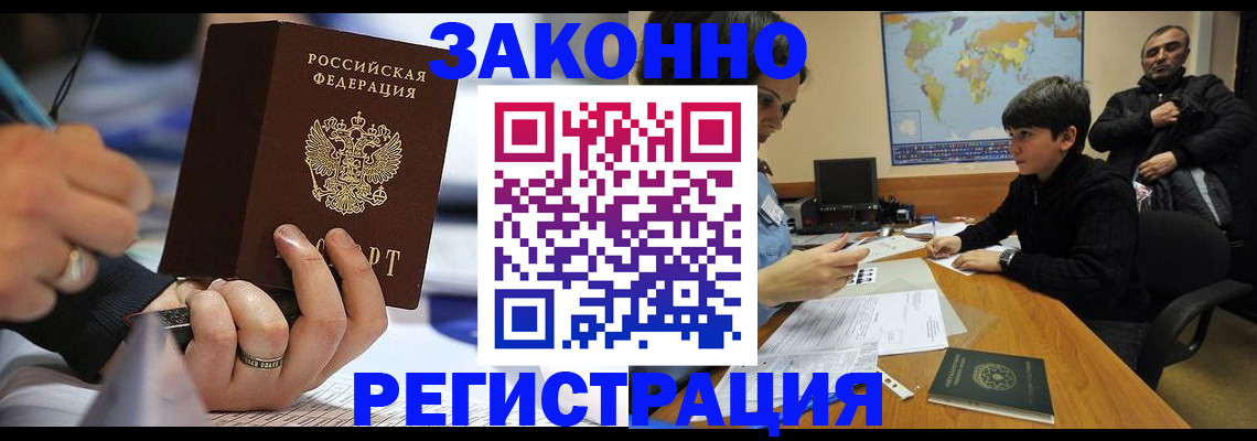 прописка иностранных граждан в Калмыкии