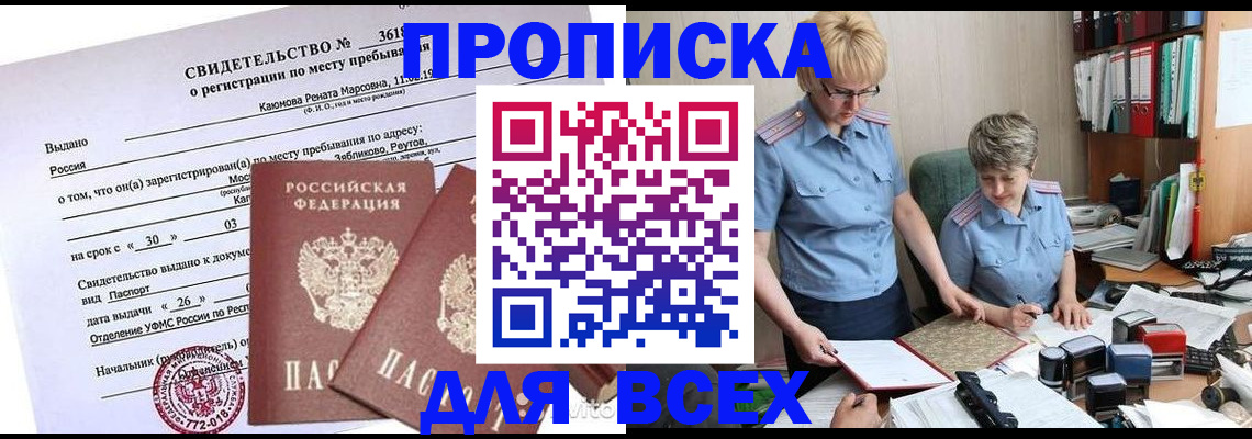 прописка для кредита в Калмыкии